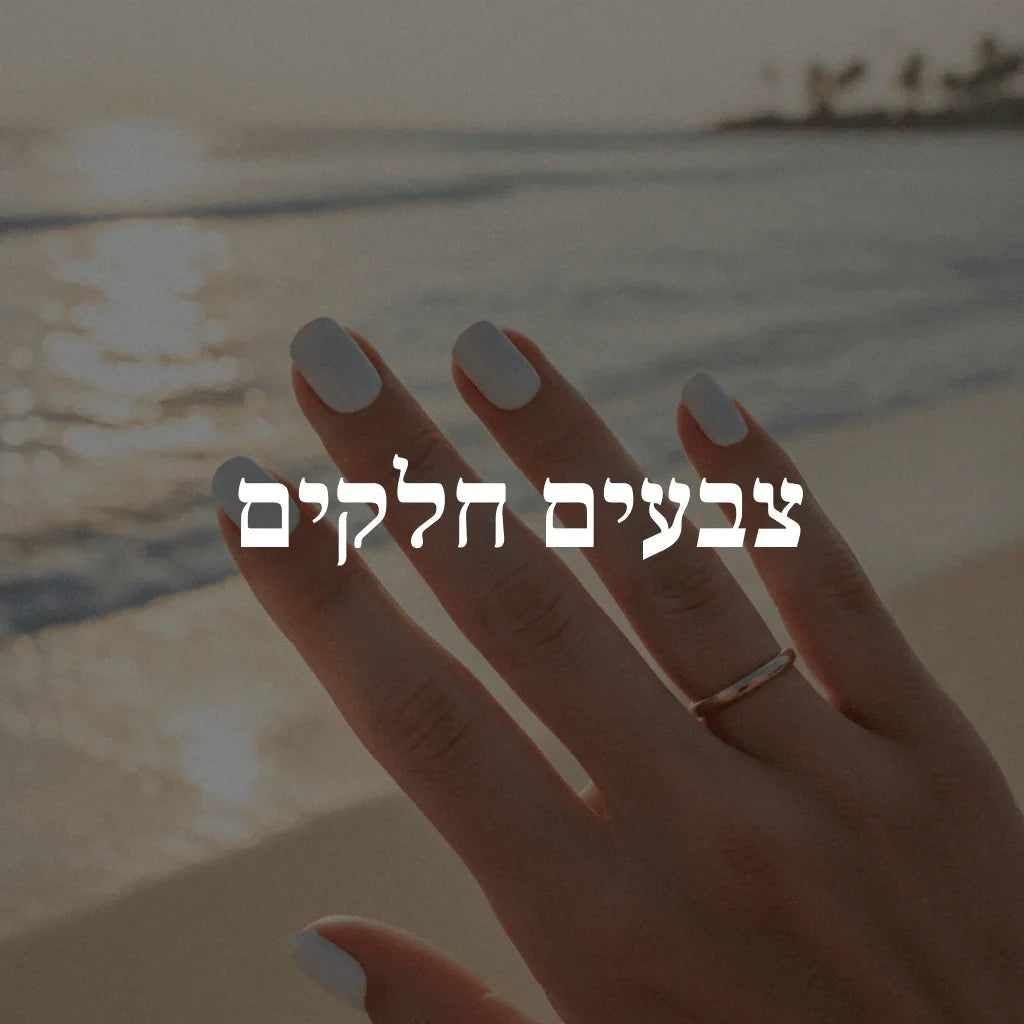 צבעים חלקים