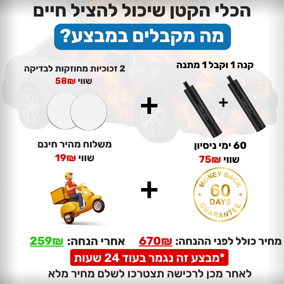 SafetyHammer - כלי חילוץ לרכב מציל חיים