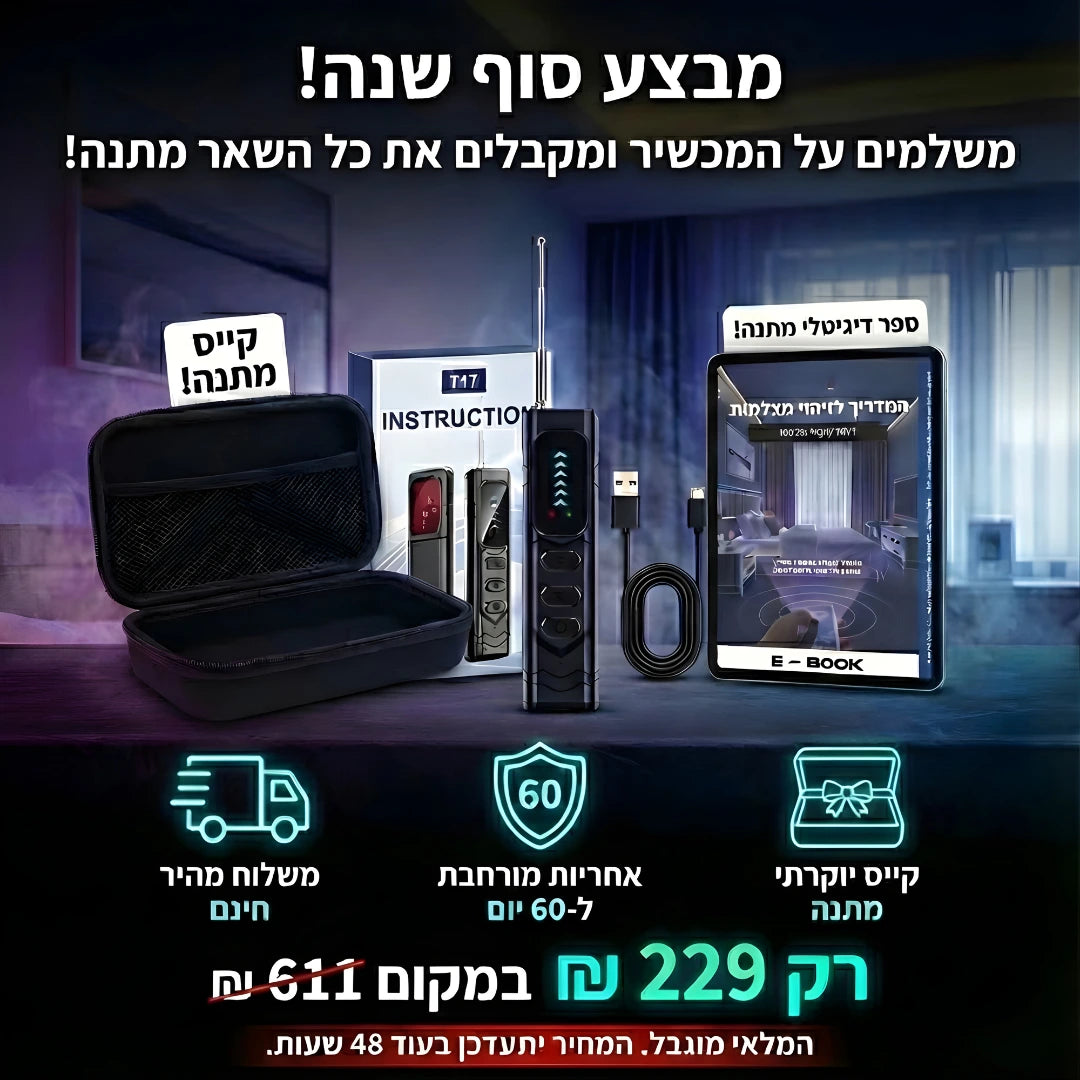 SpyGuardPro - הפרטיות שלך לפני הכול