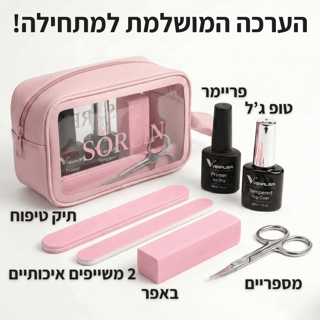 הערכה למתחילה!